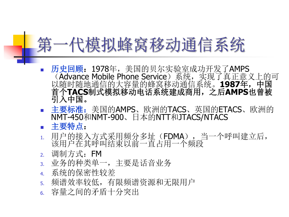 向3G的演进过程课件.pptx_第2页