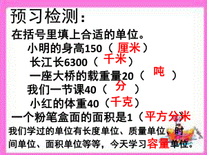 升和毫升的认识(课堂PPT)课件.ppt