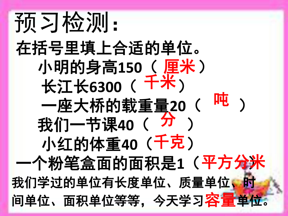 升和毫升的认识(课堂PPT)课件.ppt_第1页