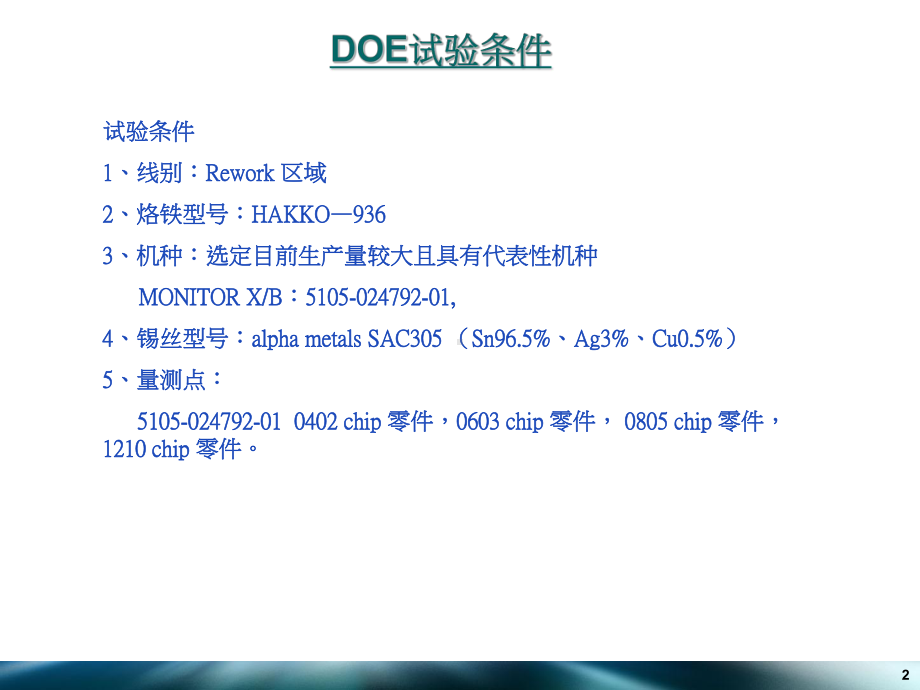 无铅锡丝以及烙铁头参数课件.pptx_第2页