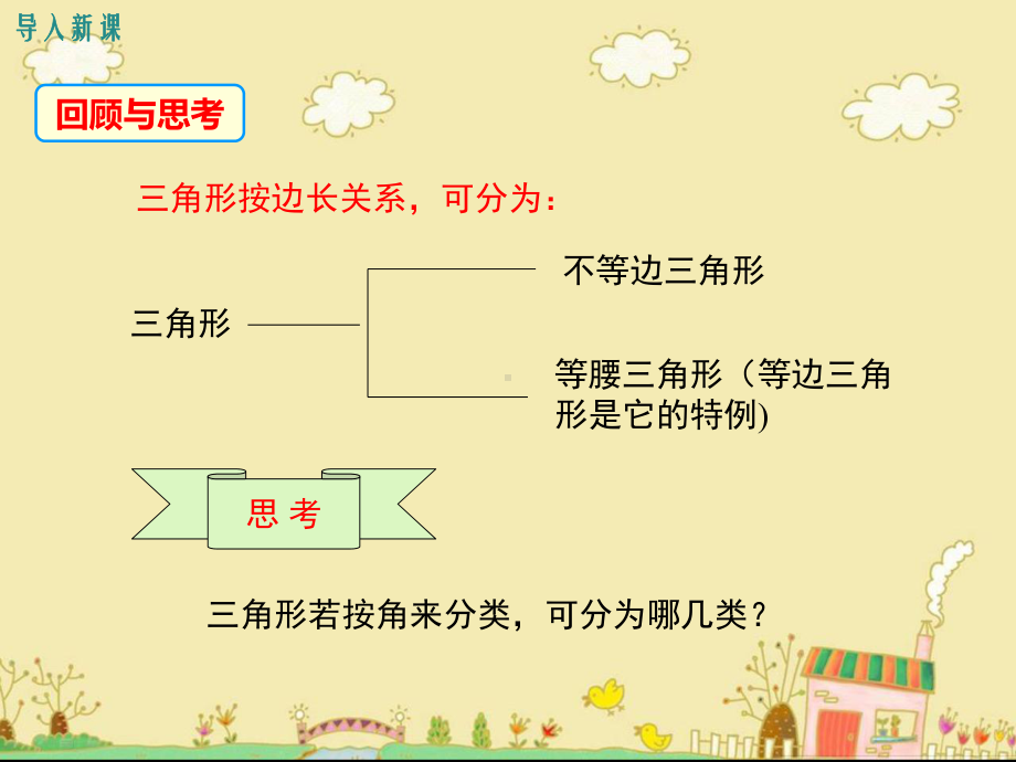 最新沪科版八年级数学上13.1.2三角形中角的关系ppt公开课优质课件.ppt_第3页