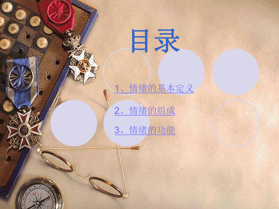 普通心理学情绪与情感剖析课件.ppt_第2页