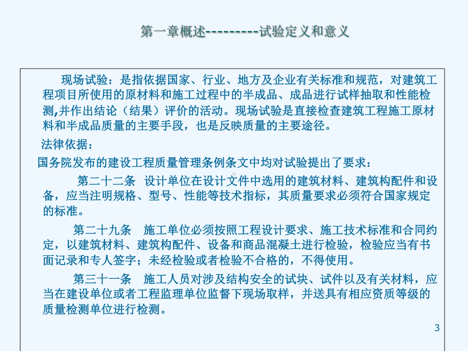 建筑工程试验员培训课件.ppt_第3页