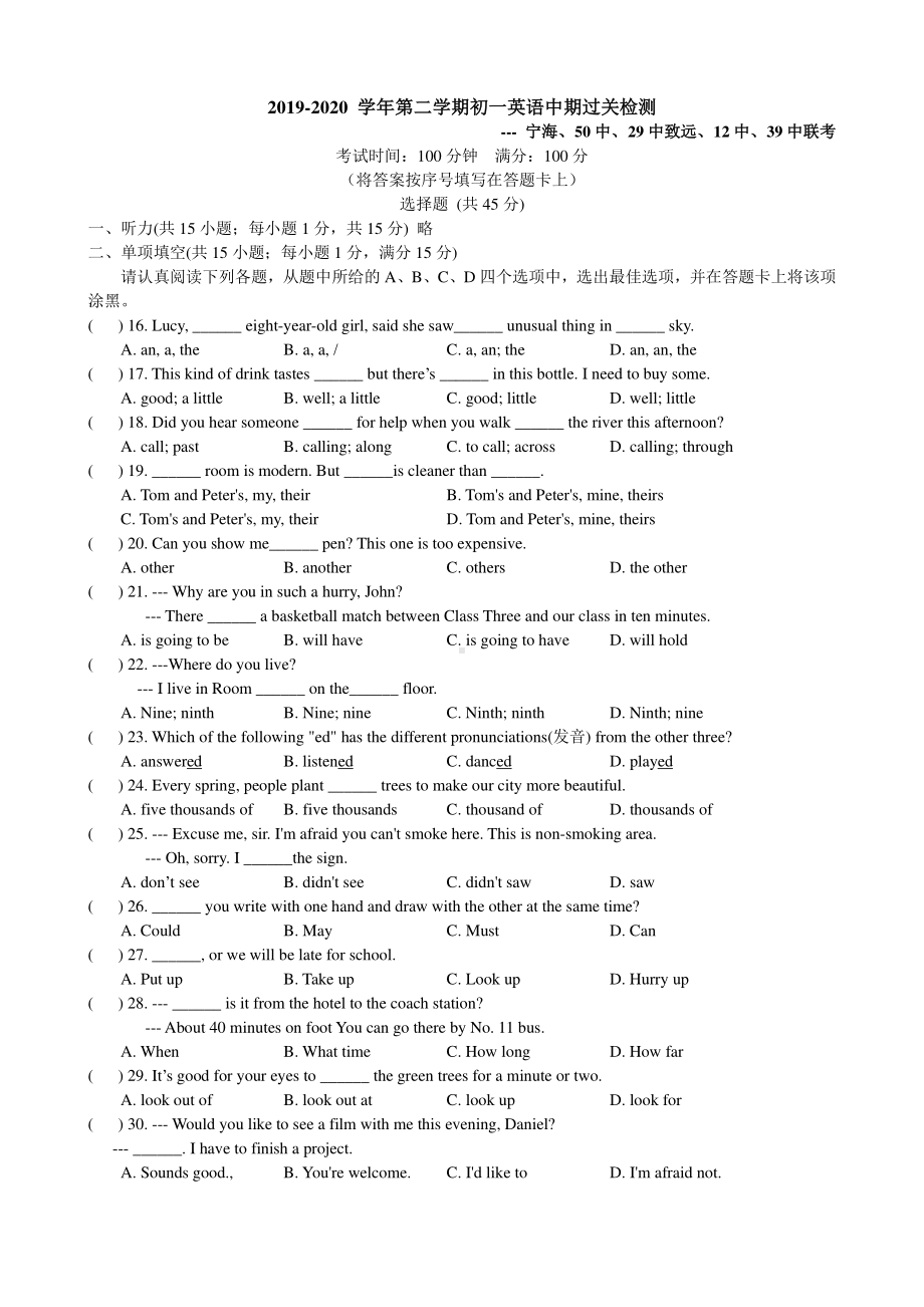 2019-2020南京宁海七年级下册英语期中试卷及答案.pdf_第1页