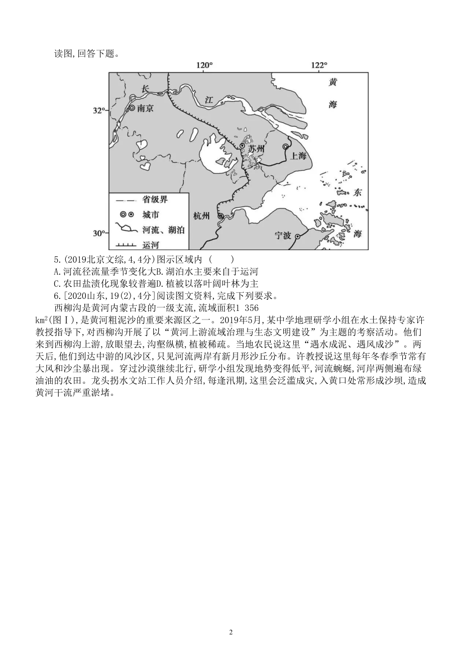 高中地理高考复习《陆地水体》专项练习（五年高考真题附参考答案）.doc_第2页