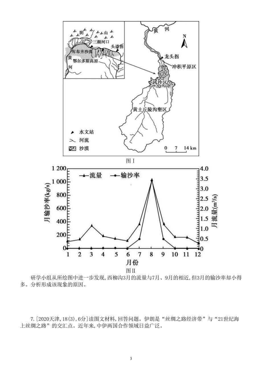 高中地理高考复习《陆地水体》专项练习（五年高考真题附参考答案）.doc_第3页