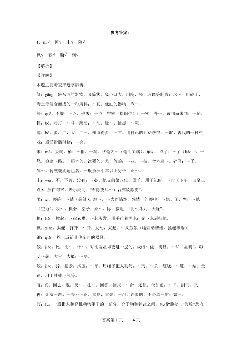 部编版语文三年级下册15小虾练习卷13.docx_第3页