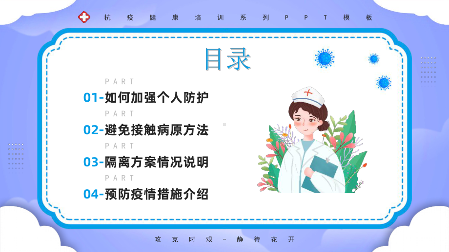 《同心抗疫静待花开》抗疫宣传主题教育班会学习.pptx_第2页