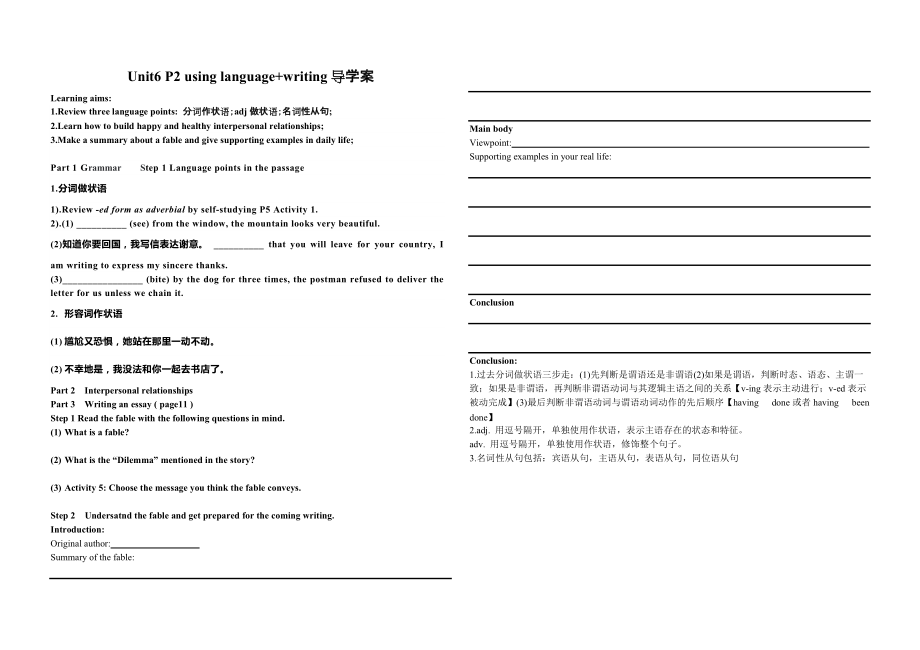 Unit 1 Knowing me, Knowing you start ing and listening Using language writing ppt课件（含学案） -（2019）新外研版高中英语必修第三册.rar