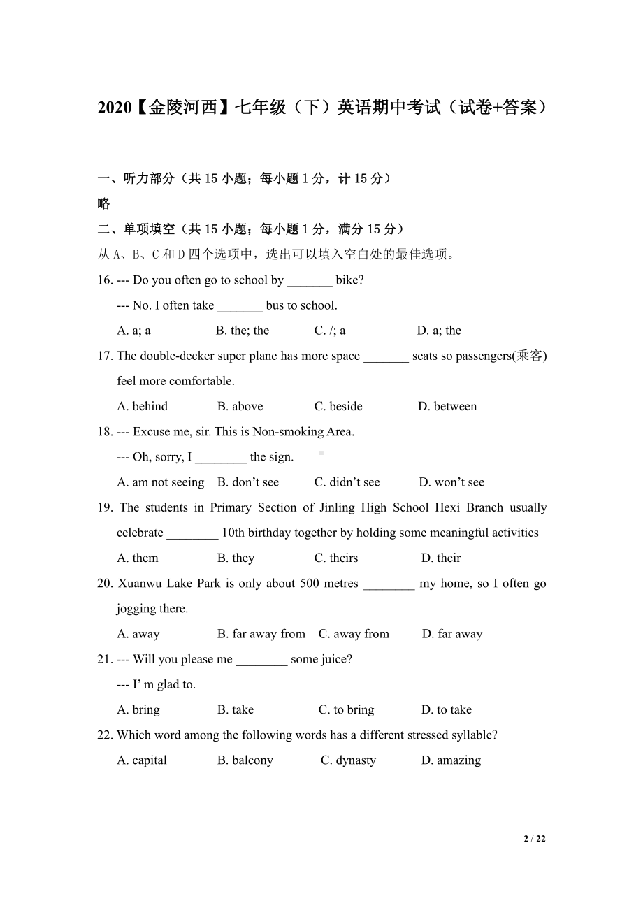 2019-2020南京金陵河西七年级下册英语期中试卷及答案.pdf_第1页