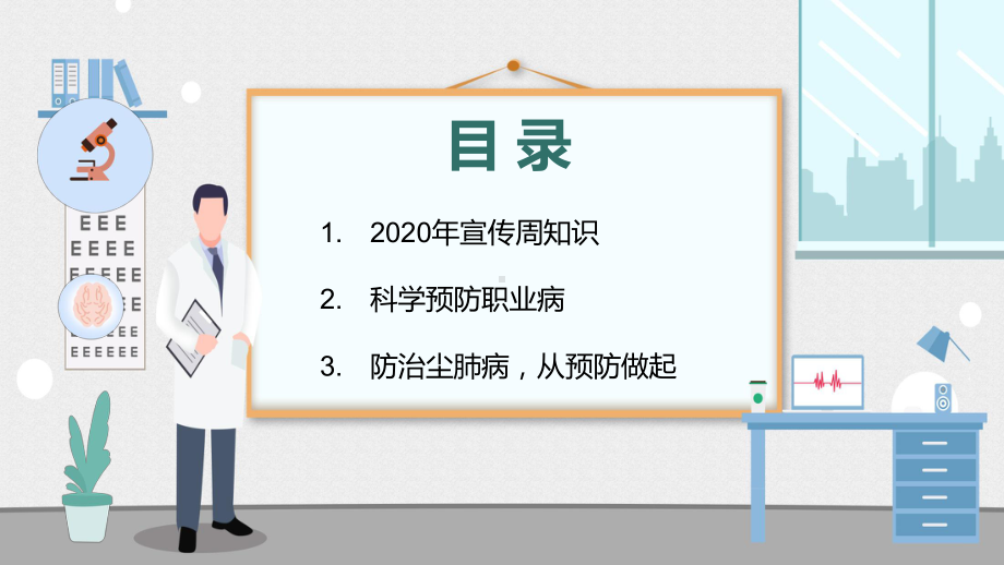 职业健康保护我行动职业病防治法宣传周第20个《职业病防治法》宣传周知识培训PPT（课件）.pptx_第3页