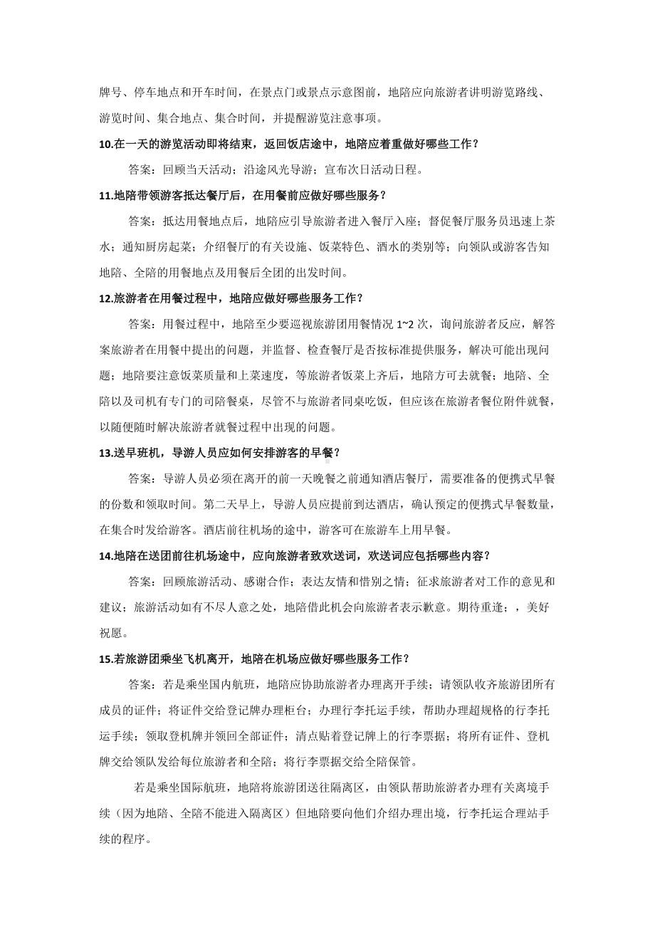 全国导游资格考试科目五“导游服务能力”（现场考试）试题参考答案1.docx_第2页