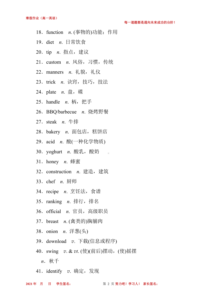 Unit 1 Food for thought寒假作业1-（2019）新外研版高中英语高一必修第二册.docx_第2页