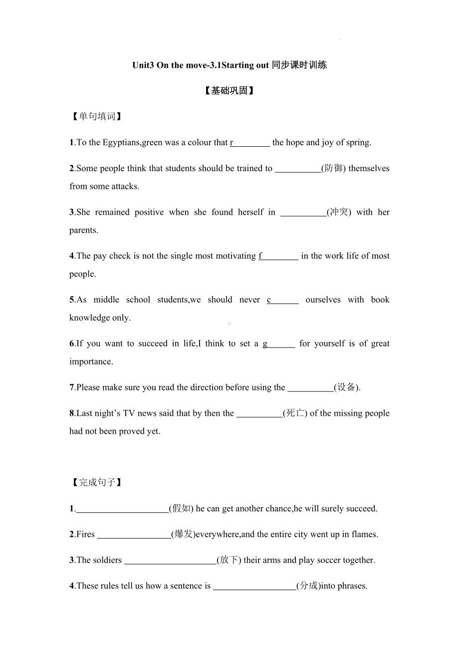 Unit3 On the move-3.1 Starting out 同步课时训练-（2019）新外研版高中英语必修第二册.docx_第1页