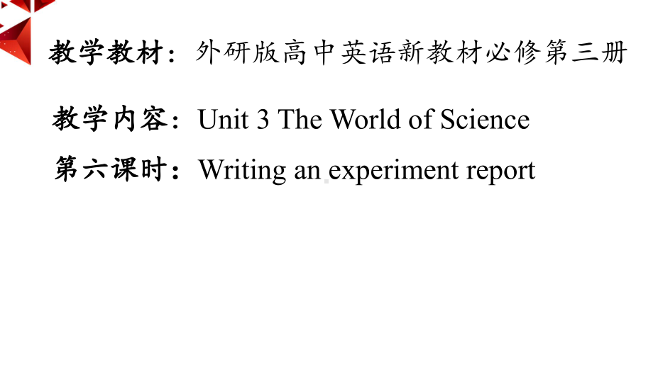 Unit 3 Writing ppt课件-（2019）新外研版高中英语高一下学期必修第三册(1).pptx_第1页