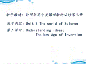 Unit 3 Understanding ideas ppt课件-（2019）新外研版高中英语高一下学期必修第三册.ppt