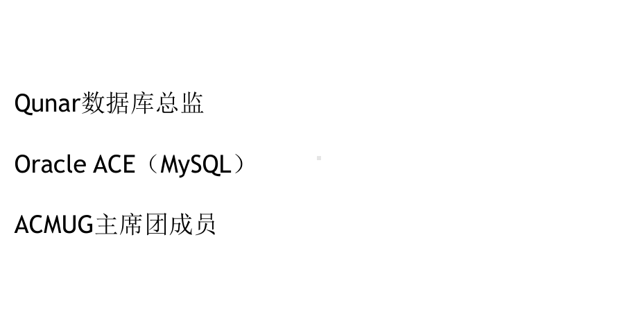 去哪儿网 MySQL 架构演变.pptx_第1页