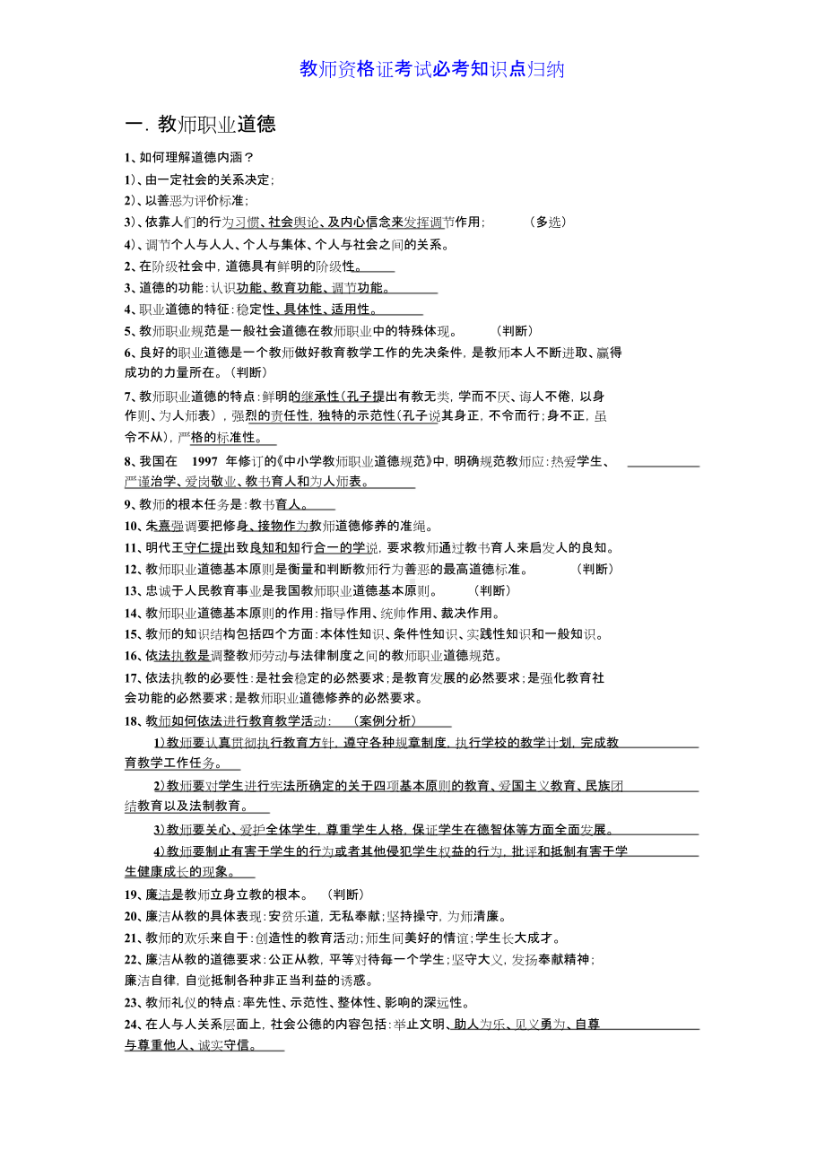 教师资格证考试必考知识点归纳.doc_第1页