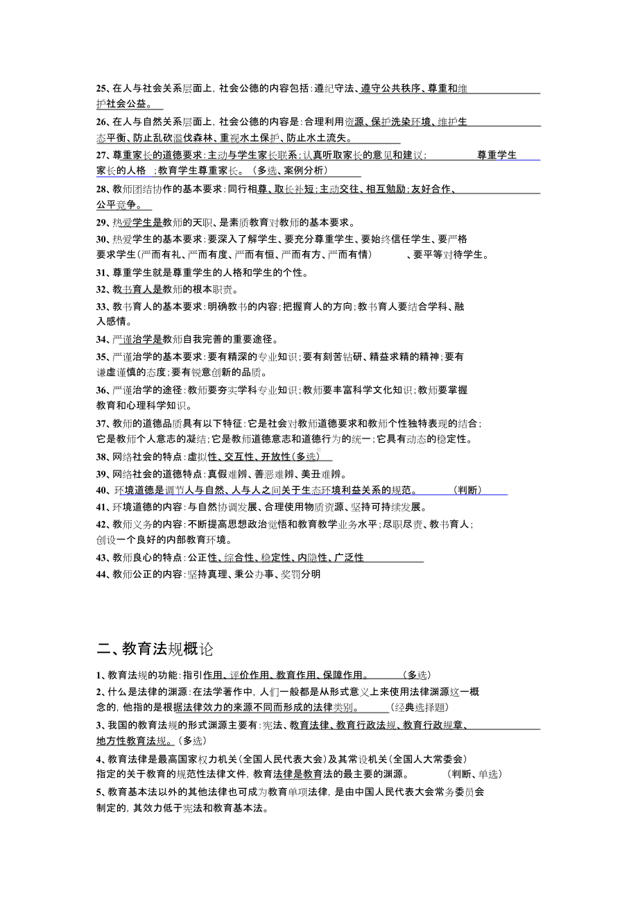 教师资格证考试必考知识点归纳.doc_第2页