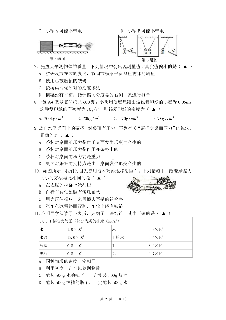 江苏省无锡市凤翔实验2020-2021八年级下册物理期中试卷及答案.pdf_第2页