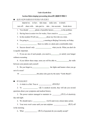 Unit 6 Earth first Developing ideas Presenting ideas 单元基础专项练习-（2019）新外研版高中英语必修第二册.doc