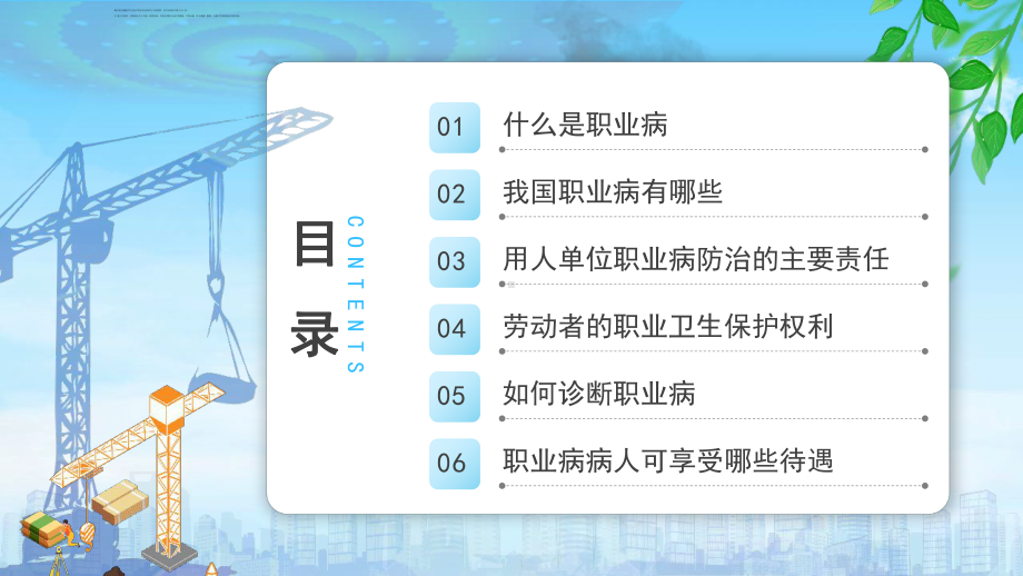 2022年学校20个职业病防治法宣传周主题教育PPT.pptx_第3页