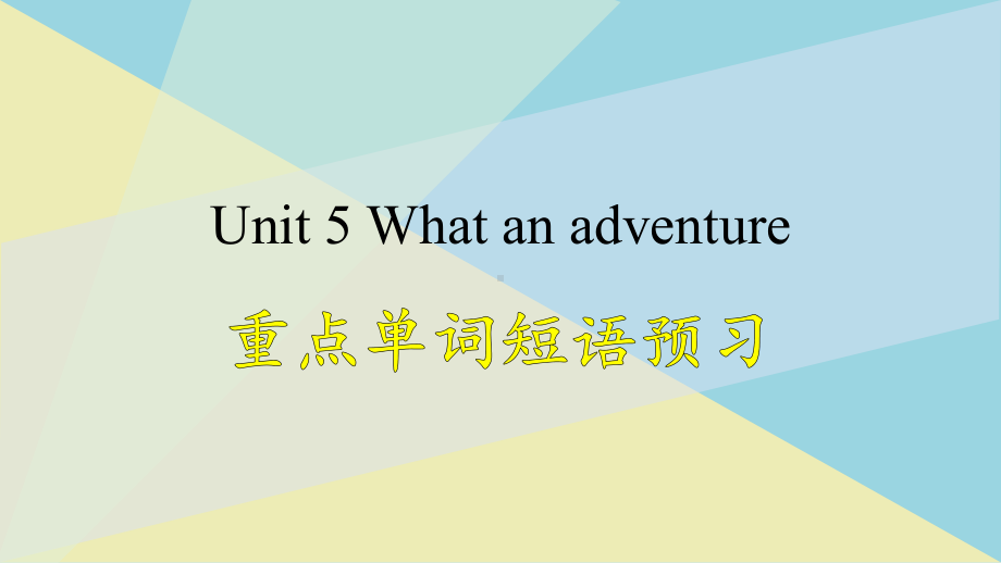 Unit 5 重点单词短语预习 ppt课件-（2019）新外研版高中英语高一下学期必修第三册.pptx_第1页