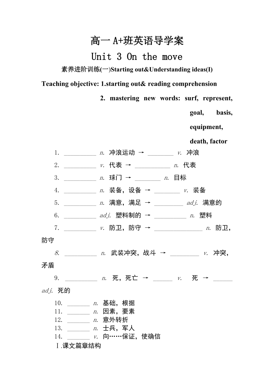 Unit3 On the move Period 1导学案-（2019）新外研版高中英语必修第二册.doc_第1页