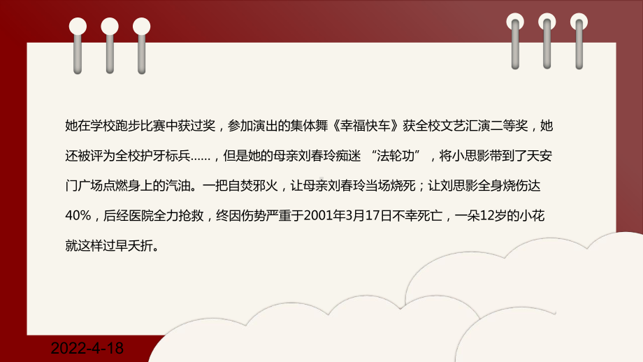 中小学2022年反邪教崇尚科学班会PPT课件.pptx_第3页