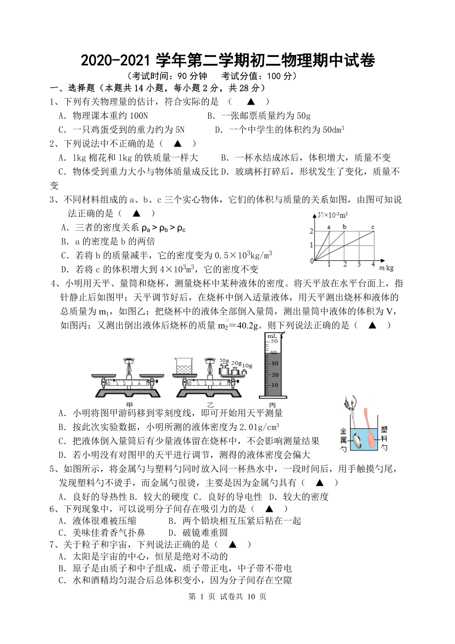 江苏省无锡市江阴市华士片2020-2021八年级下册期中物理试卷及答案.doc_第1页