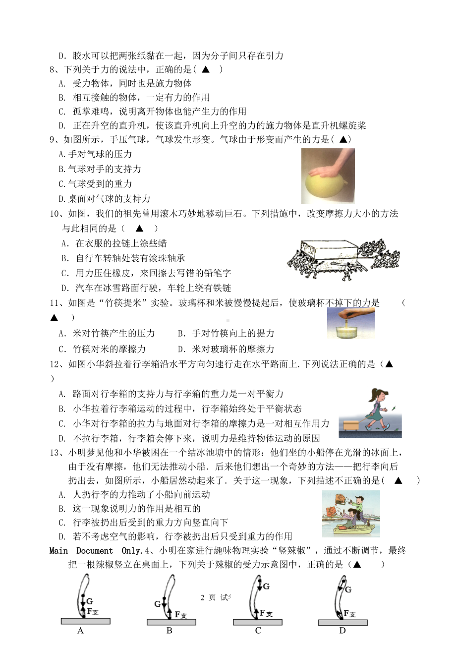 江苏省无锡市江阴市华士片2020-2021八年级下册期中物理试卷及答案.doc_第2页