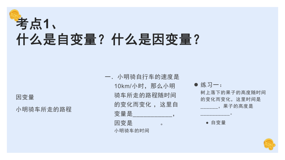 变量之间的关系回顾与思考课件.pptx_第2页