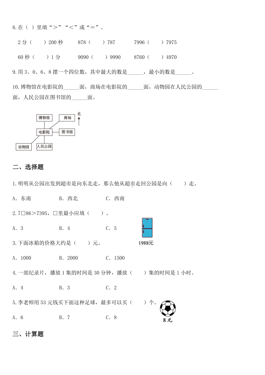 2020-2021学年苏教版二年级下册期中检测数学试卷 (2).docx_第2页