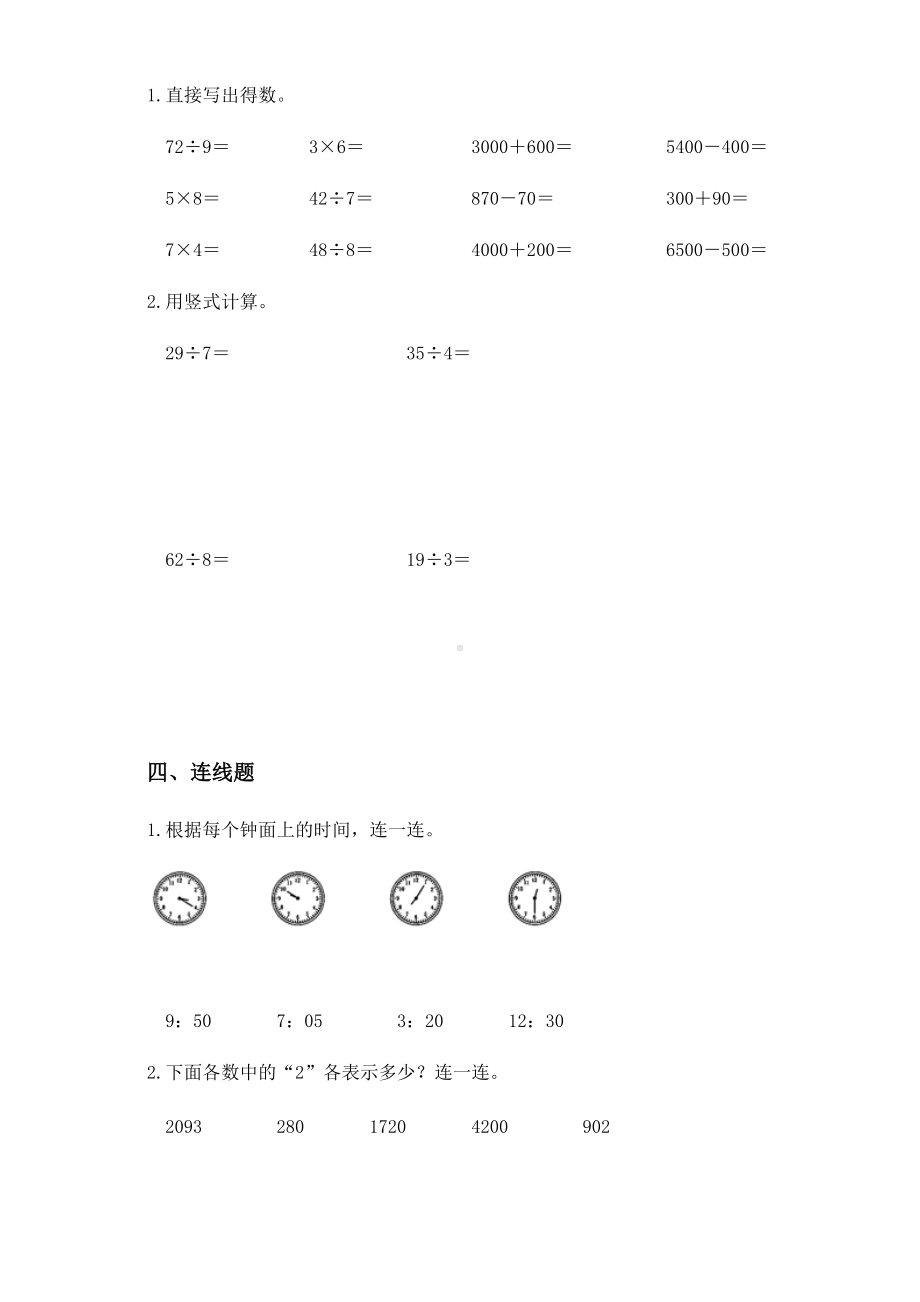 2020-2021学年苏教版二年级下册期中检测数学试卷 (2).docx_第3页