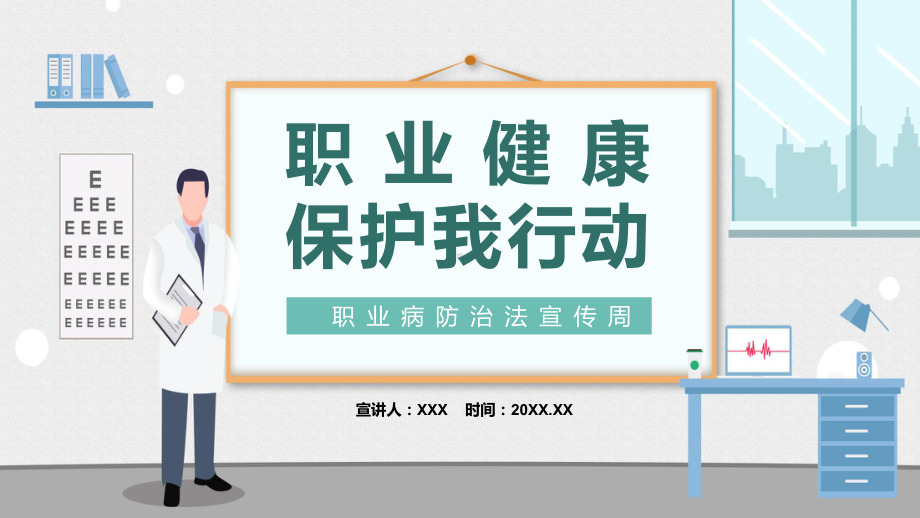 职业健康保护我行动职业病防治法宣传周第20个《职业病防治法》宣传周知识培训PPT课件.pptx_第1页