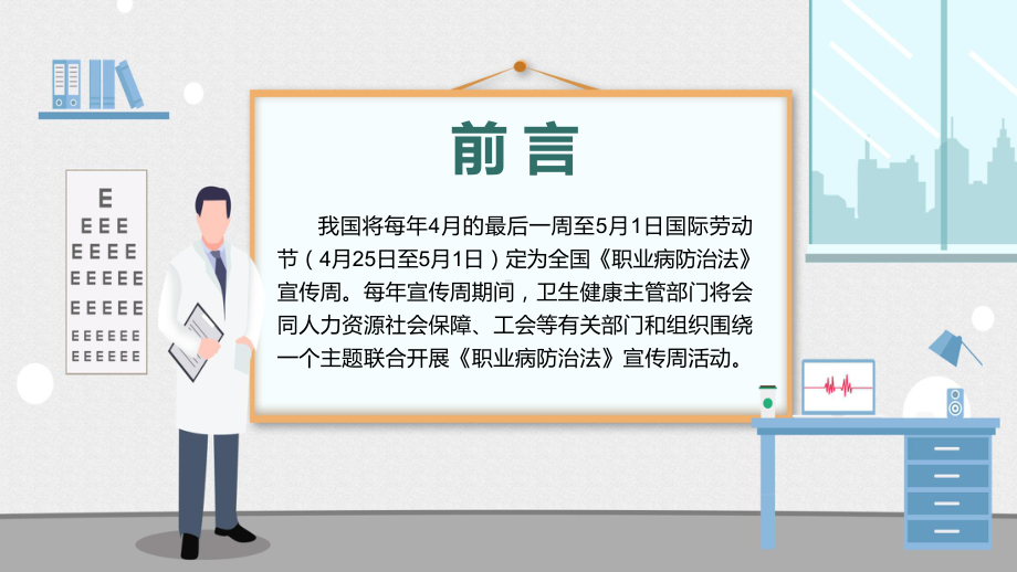 职业健康保护我行动职业病防治法宣传周第20个《职业病防治法》宣传周知识培训PPT课件.pptx_第2页