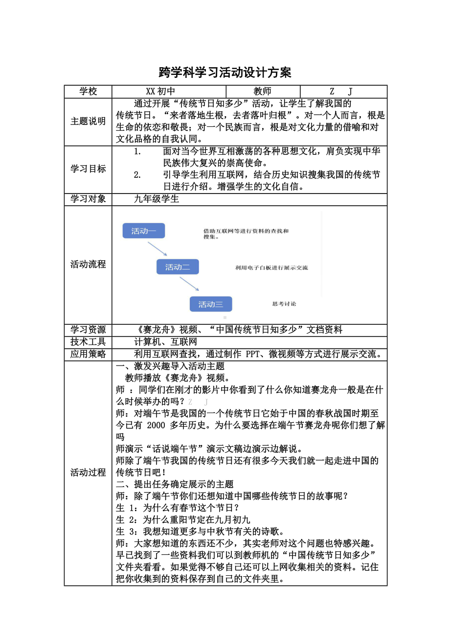 初中语文-C1跨学科学习活动设计-学习活动方案+成果及点评（2.0微能力认证获奖作品）.docx_第2页