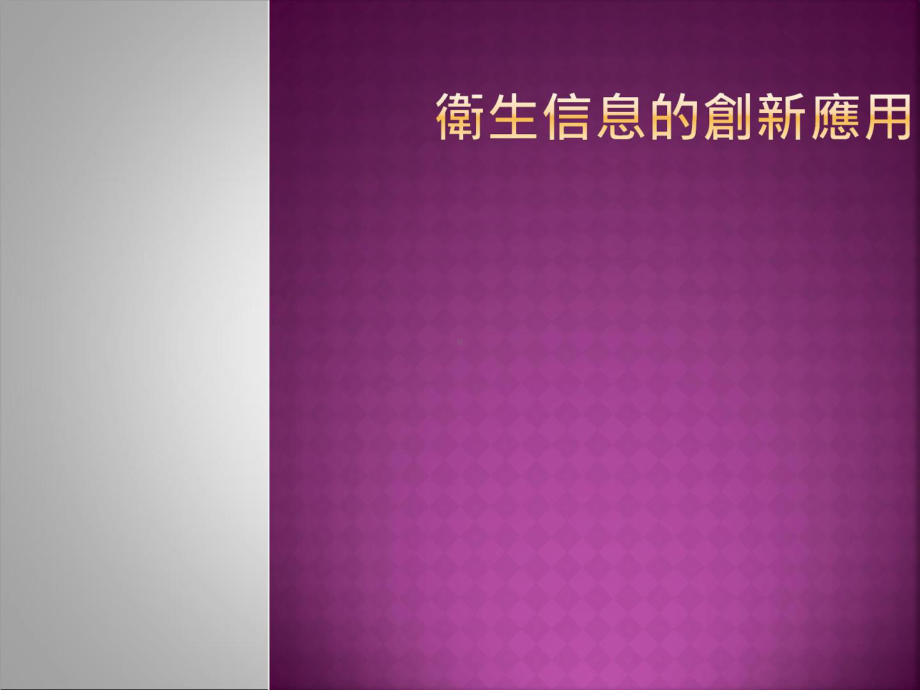 RFID室内定位系统在医疗上的应用及数据分析.pptx_第1页