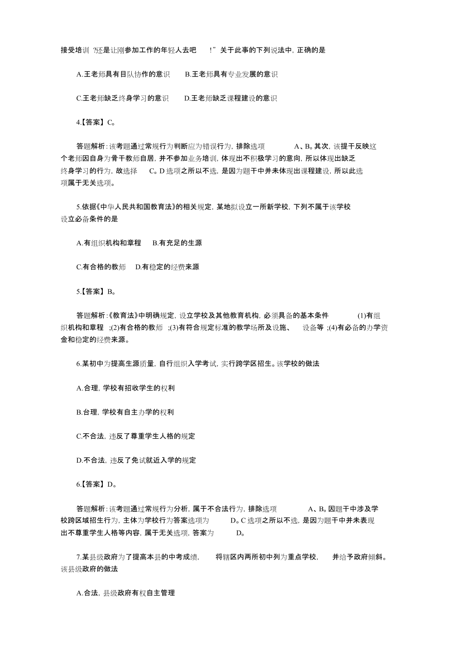 教师资格证考试真题-教师资格证.doc_第2页