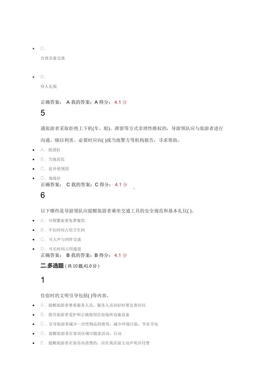 导游业务第八章.docx_第2页