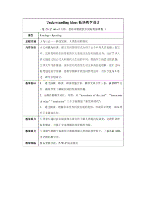 Unit 3 Understanding ideas 教案-（2019）新外研版高中英语必修第三册.doc