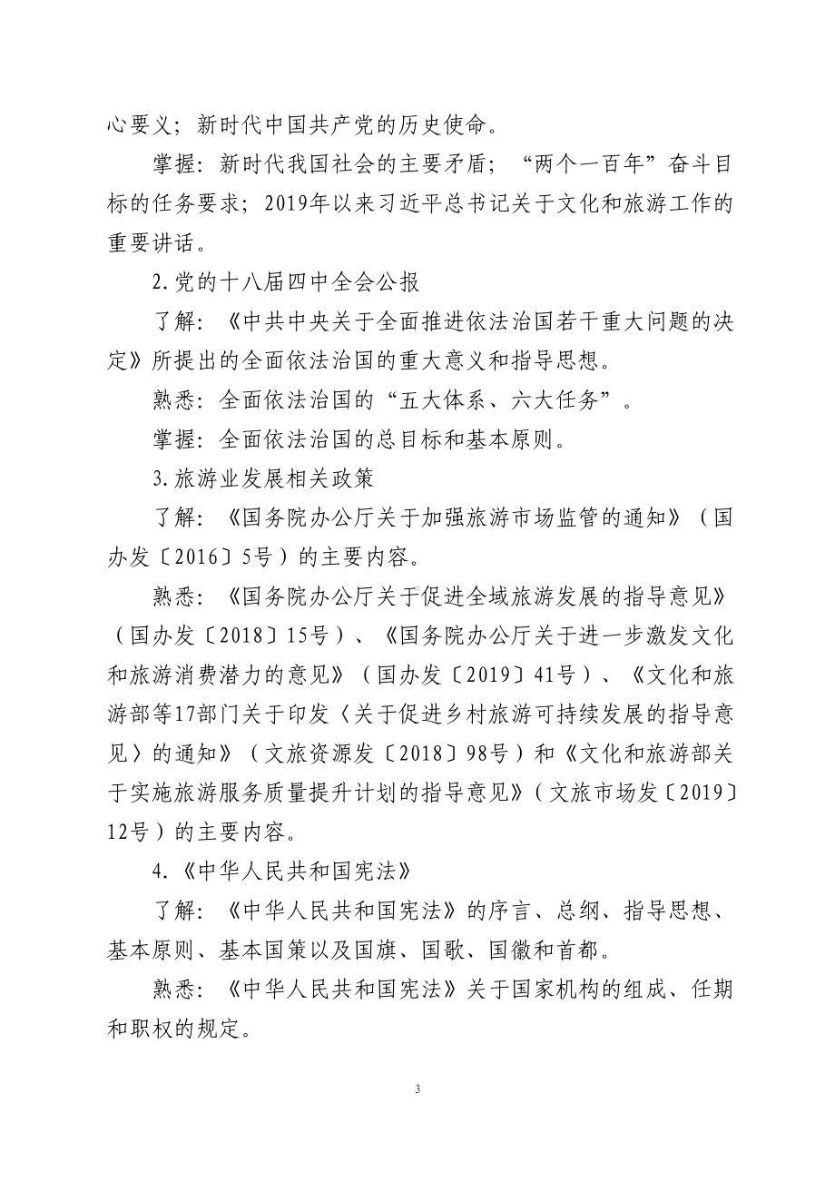 2020 导游资格考试大纲 甘肃197页.pdf_第3页