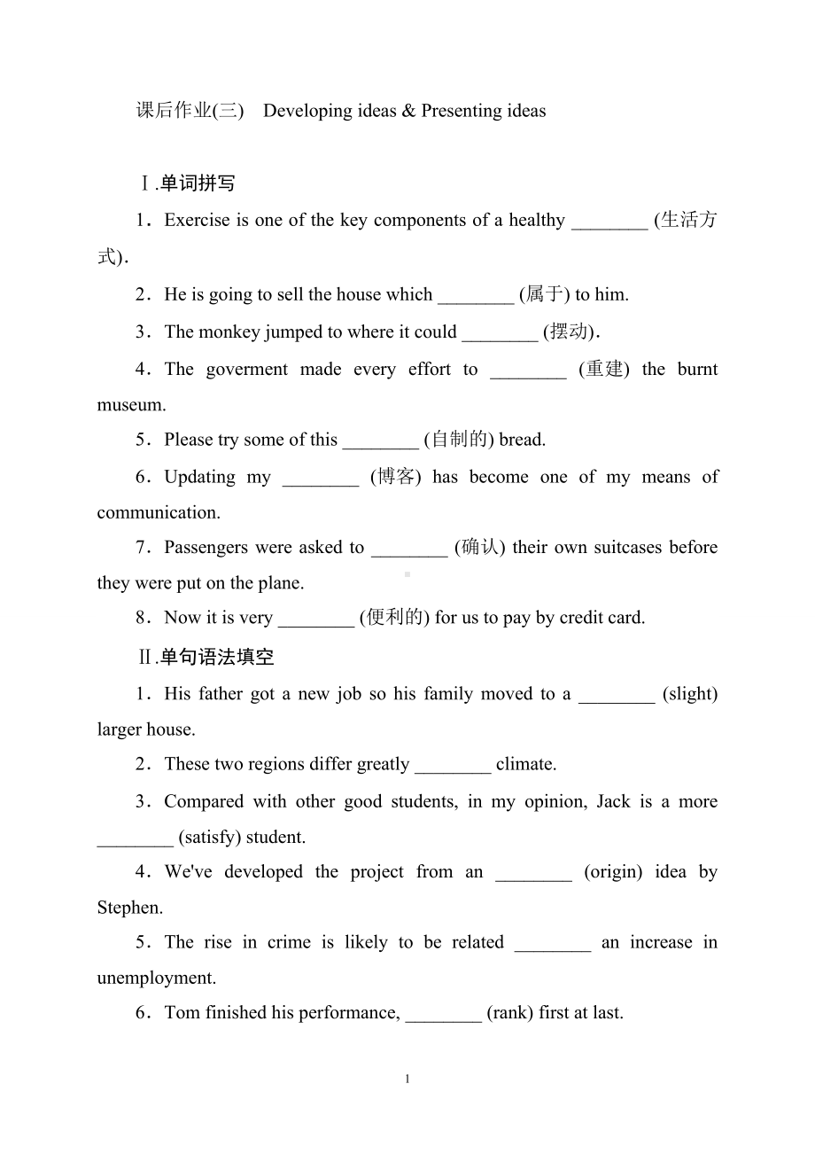 Unit1课后作业(三)-（2019）新外研版高中英语高一必修第二册.doc_第1页