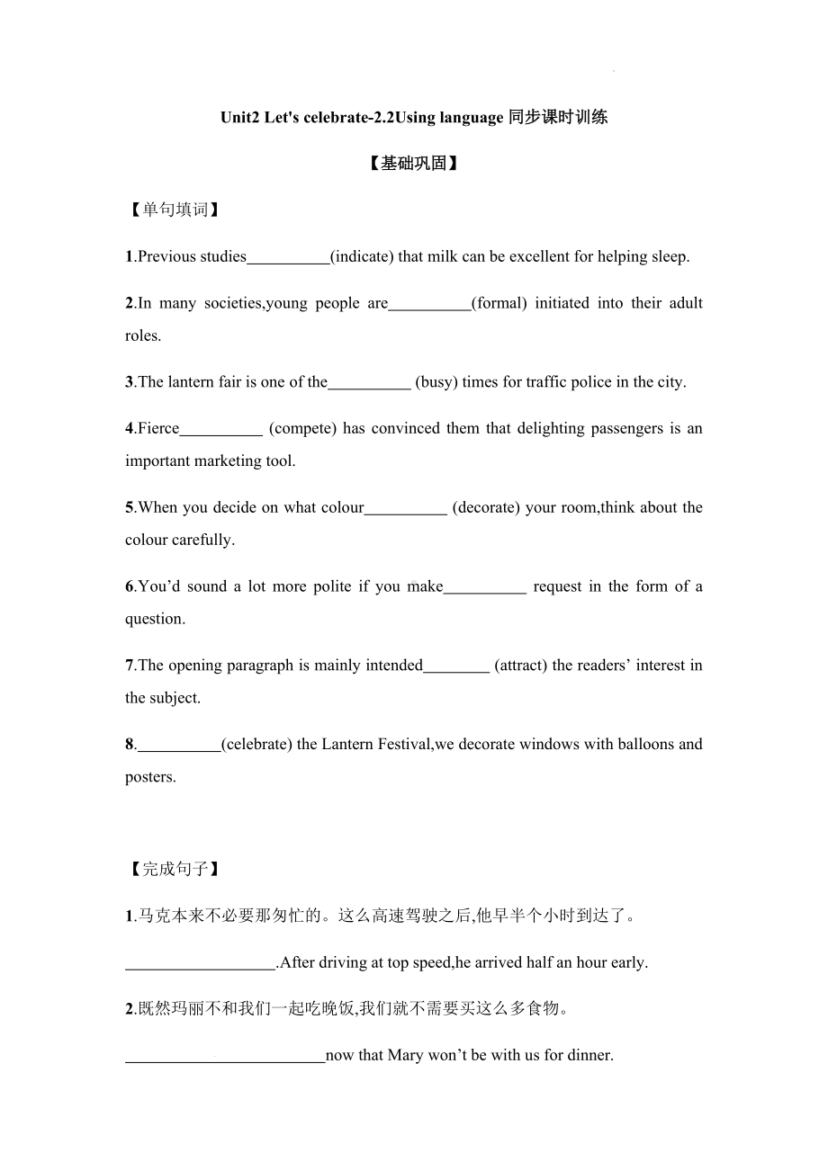 Unit2 Let's celebrate-2.2 Using language同步课时训练-（2019）新外研版高中英语必修第二册.docx_第1页