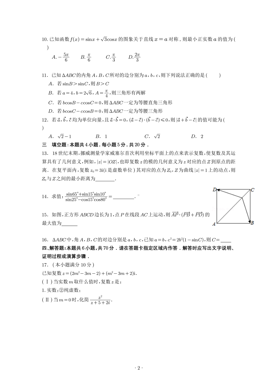 南京中华2022年高一下学期数学期中试题及答案.pdf_第2页