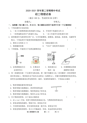 江苏省无锡市江阴市澄西片2020-2021八年级下册物理期中试卷及答案.docx