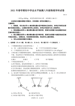 江苏省无锡市东林2020-2021八年级下册物理期中试卷及答案.doc