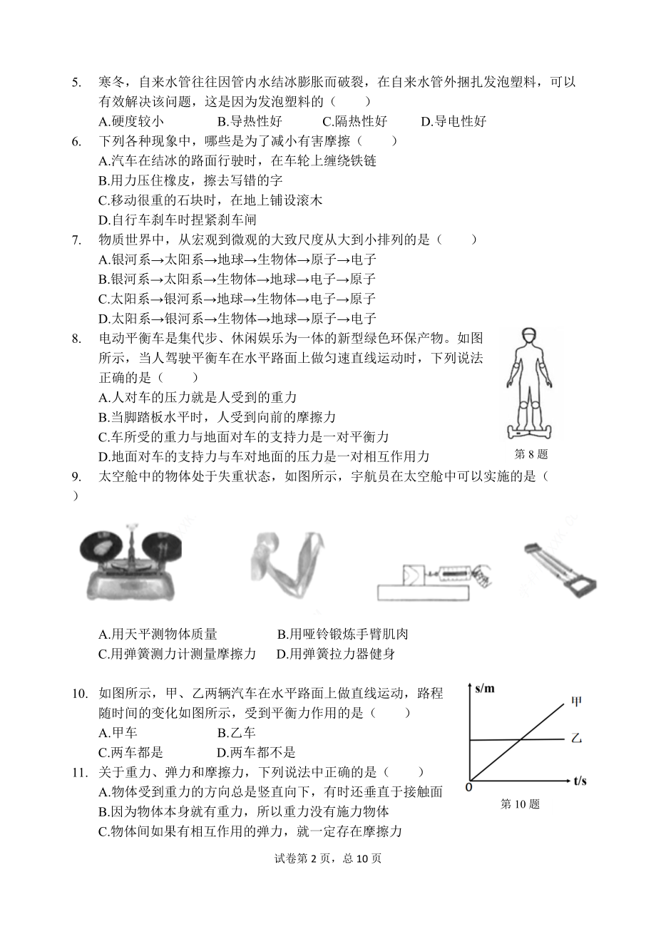 江苏省无锡市东林2020-2021八年级下册物理期中试卷及答案.doc_第2页