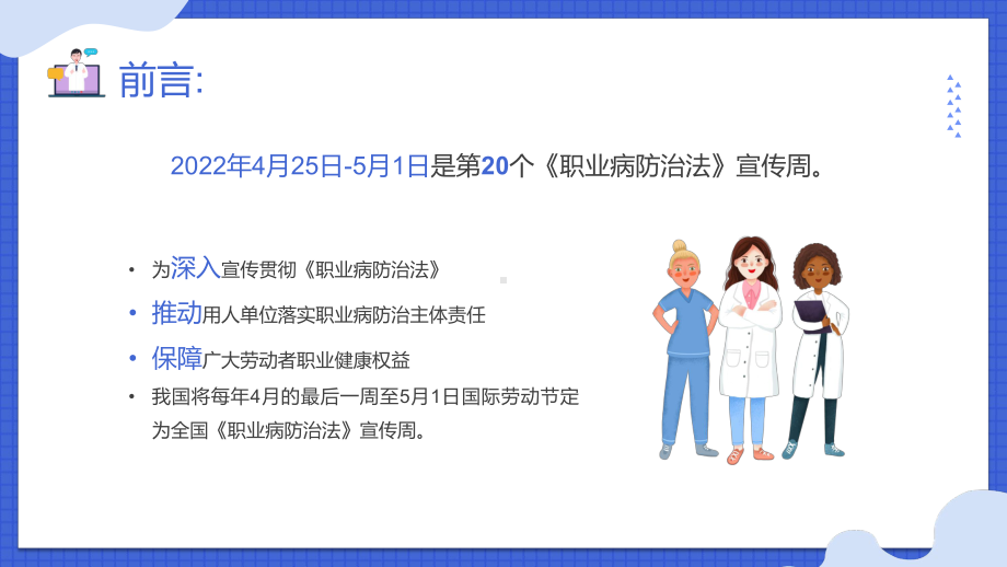 蓝色插画风职业病防治法宣传周介绍第20个《职业病防治法》宣传周知识培训（ppt课件）.pptx_第2页