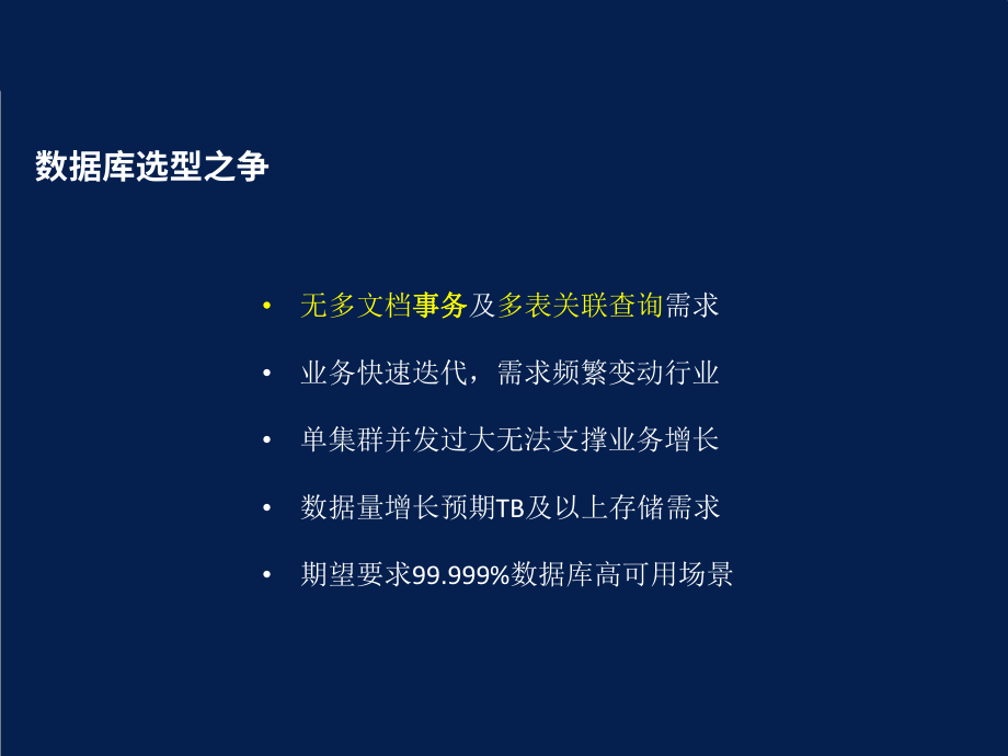 MongoDB应用优化与脱坑实践.pptx_第3页